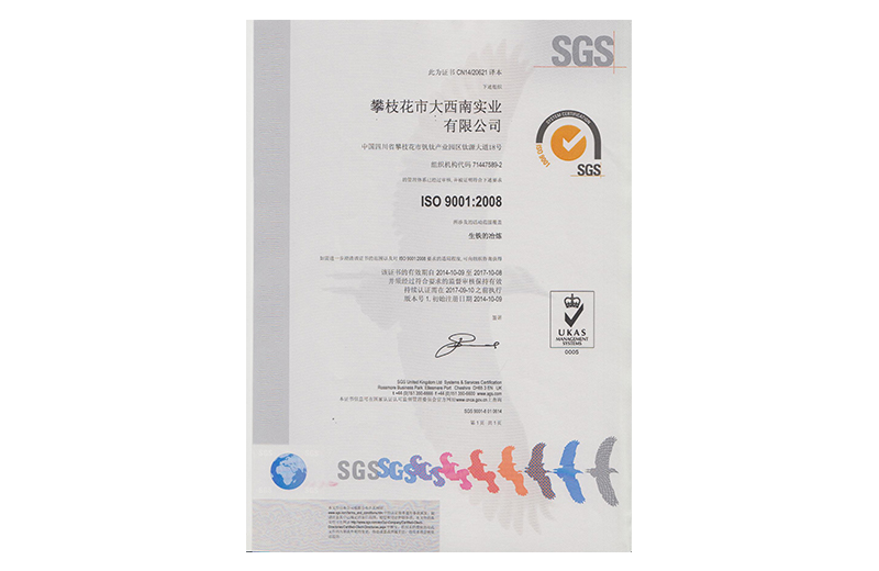 SGS證書